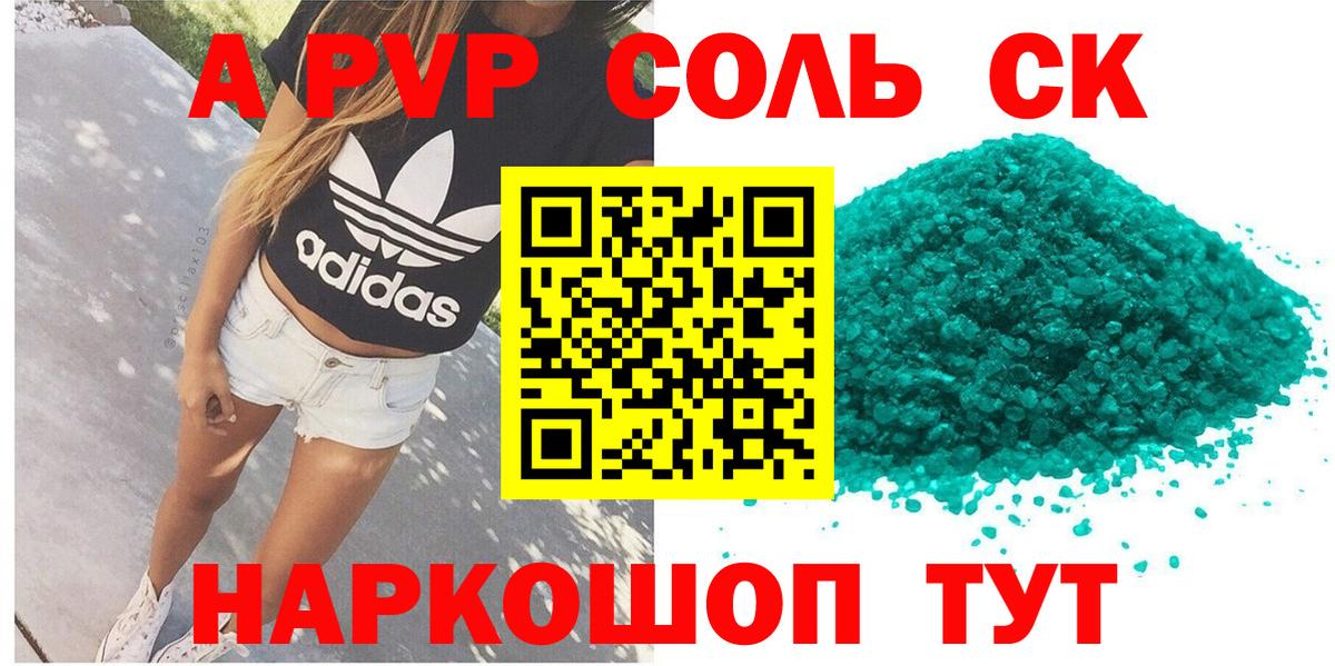 Alpha PVP крисы CK  А ПВП Соль  Вход с VPN  Санкт-Петербург 