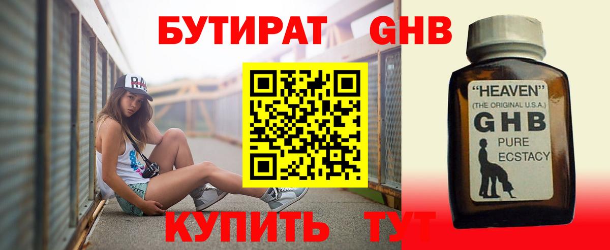 Бутират BDO 33%  Вход с VPN  Бутират  Санкт-Петербург 
