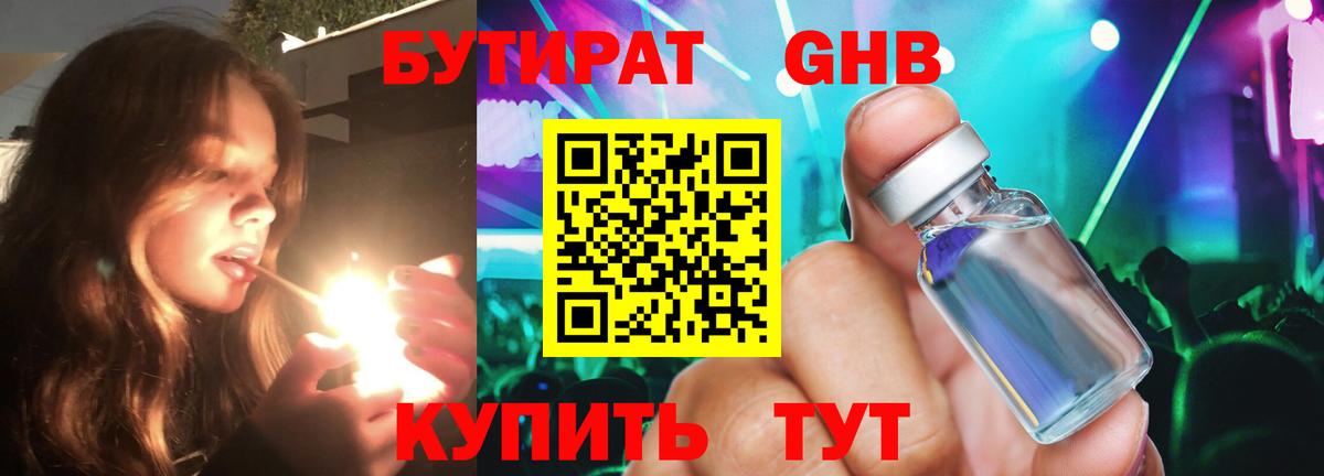 Бутират жидкий экстази Санкт-Петербург