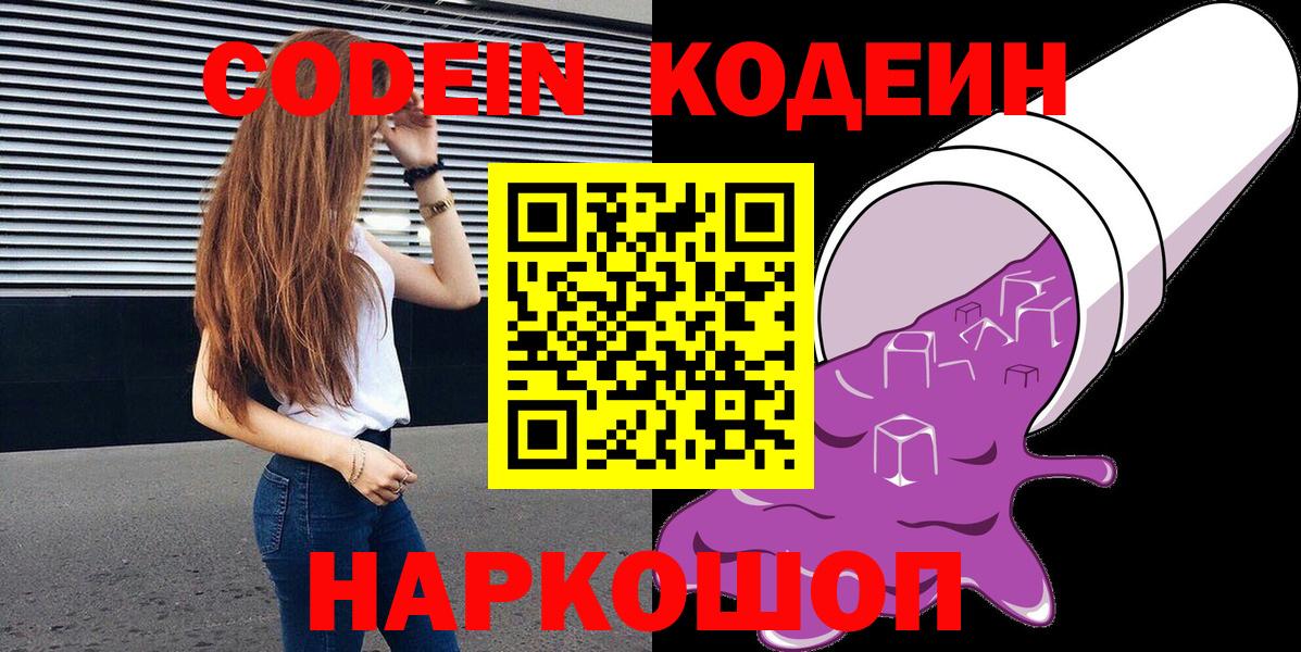 Кодеин напиток Lean (лин)  Вход с VPN  Санкт-Петербург  Кодеин Purple Drank 