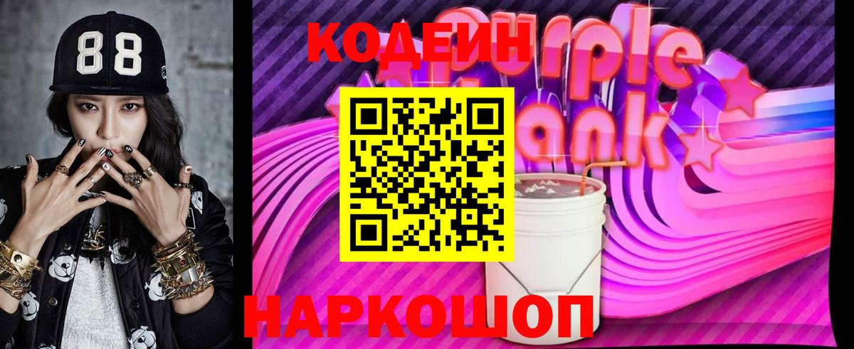 Codein напиток Lean (лин) Санкт-Петербург