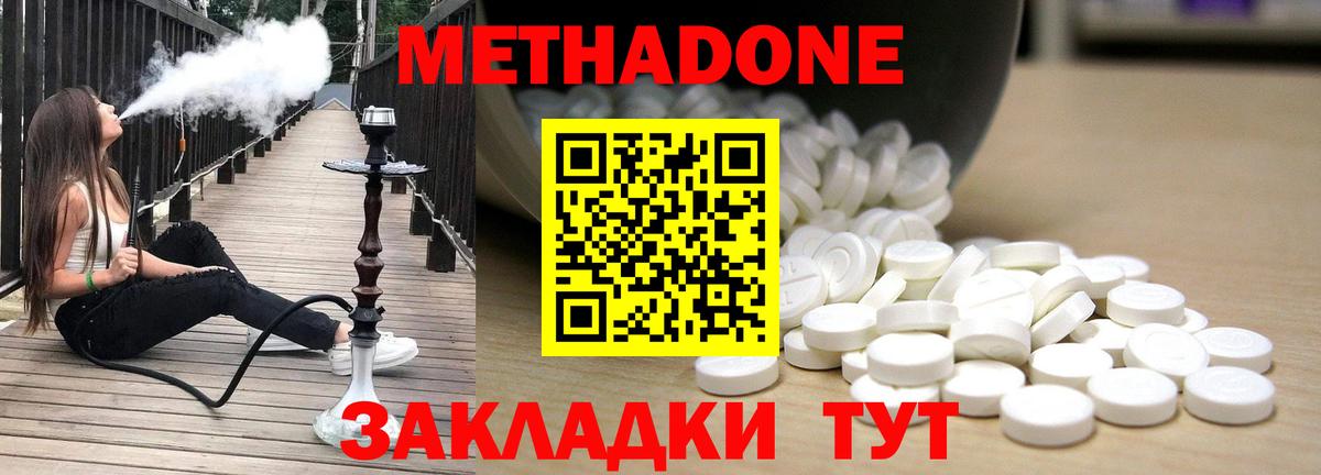 МЕТАДОН methadone Санкт-Петербург
